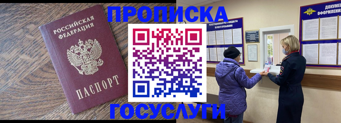 прописка законно в Гаджиево